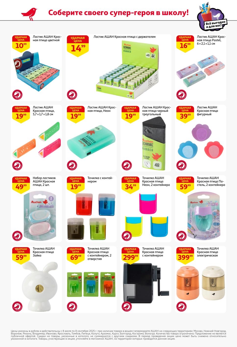 Ластик 4 р, точилка с контейнером 18 р, электрическая точилка 59 р. Мелочи для пенала по ударным ценам.